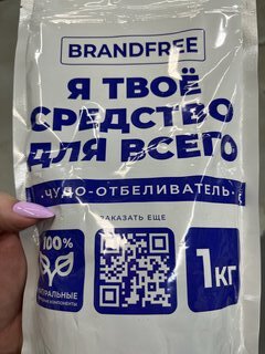 Отбеливатель Brandfree, Я твое средство для всего, 1 кг, порошок, кислородный - фото 4 от пользователя