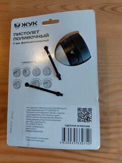 Пистолет поливочный 7 режимов, под коннектор, Жук, 330740-00 - фото 2 от пользователя