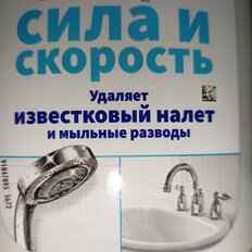 Чистящее средство для удаления известкового налета, универсальное, Mr.Proper, Сила и скорость, спрей, 450 мл - фото 9 от пользователя