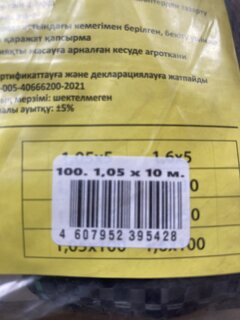 Агроткань Premium, 1.05х10 м, Чеховский Завод Материалов, упаковка пакет, в ассортименте, УБ-00005761 - фото 4 от пользователя
