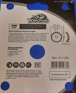 Диск отрезной алмазный по армированному бетону, Diaforce, Turbo Basic, сплошной край, 125х22.23х1.9 мм, сухой рез, 511125 - фото 5 от пользователя