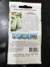 Семена Кабачок, Мечта хозяйки F1, 2 г, цветная упаковка, Седек - фото 4 от пользователя