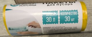 Пакеты для мусора 30 л, 30 шт, Марья Искусница, 100891, желтые - фото 1 от пользователя