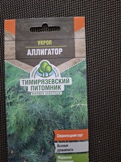 Семена Укроп, Аллигатор, 3 г, цветная упаковка, Тимирязевский питомник - фото 2 от пользователя