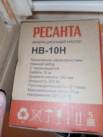 Насос вибрационный, Ресанта, нижний забор, 10 м, 300 Вт, глубина погружения 3 м, максимальный напор 75 м, 1.32 м³/ч, НВ-10Н - фото 2 от пользователя