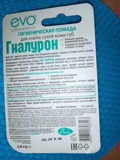 Помада гигиеническая Evo, Гиалурон для очень сухой кожи губ, 2.8 г, 1736 - фото 9 от пользователя