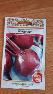 Семена Свекла, Бордо 237, 5 г, 200% NEW, цветная упаковка, Русский огород - фото 2 от пользователя