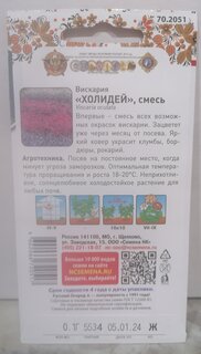 Семена Цветы, Вискария, Холидей, 0.1 г, смесь, цветная упаковка, Русский огород - фото 2 от пользователя