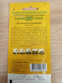 Семена Лук репчатый, Эксибишен, 0.2 г, цветная упаковка, Гавриш - фото 8 от пользователя