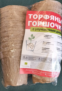Горшок торфяной 100 мм, 20 шт, с улучшенным дном, ГазонCity - фото 5 от пользователя