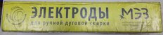 Электроды МЭЗ, УОНИ-13/45, 2.5 мм, 4.5 кг - фото 4 от пользователя