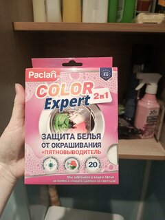 Салфетки Paclan, Color Expert 2в1, 20 шт, Защита белья от окрашивания+пятновыводитель - фото 3 от пользователя