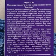 Концентрат против выпадения волос, Floresan, Репейник День-ночь, несмываемый, 100 мл - фото 5 от пользователя