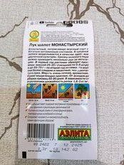 Семена Лук шапот, Монастырский, 0.3 г, цветная упаковка, Аэлита - фото 2 от пользователя