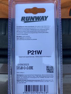 Лампа автомобильная Runway, RW-P21W-b, P21W 12В 21w, 2 шт, блистер - фото 3 от пользователя