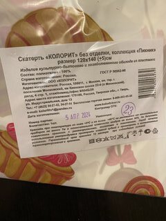 Скатерть Колорит, 1.2х1.4 м, ПВХ, Пикник, в ассортименте - фото 9 от пользователя