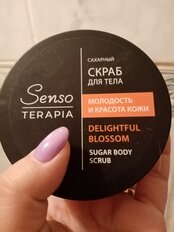 Скраб для тела Sensoterapia, 275 г, молодость и красота кожи - фото 5 от пользователя