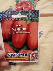 Семена Томат, Челнок Кольчуга NEW, 0.2 г, цветная упаковка, Русский огород - фото 8 от пользователя