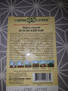 Семена Перец сладкий, Испанский бык, Семена от автора, цветная упаковка, Гавриш - фото 8 от пользователя