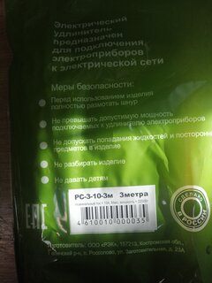 Удлинитель бытовой 3 гнезда, 3 м, ПВС, 2х0.75 мм², без заземления, 10 А, Jett, РС-3, 155-203 - фото 3 от пользователя