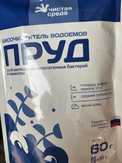 Биосостав Чистая среда, Пруд, ТР001, порошок, для водоемов, загрязненных органикой, 0.06 кг - фото 6 от пользователя