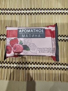 Мыло Малина, 90 г, МК - фото 7 от пользователя