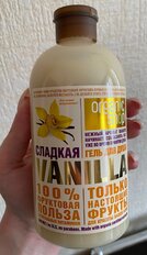 Гель для душа Organic Shop, Home Made Сладкая vanilla, 500 мл - фото 7 от пользователя