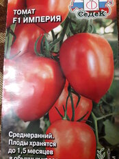 Семена Томат, Империя F1, 0.05 г, цветная упаковка, Седек - фото 8 от пользователя