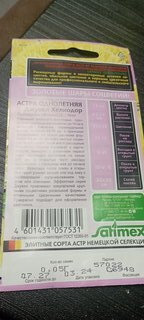 Семена Цветы, Астра, Джувел Хелиодор однолетняя, игольчато-коготковая, 0.05 г, Эксклюзив, цветная упаковка, Гавриш - фото 2 от пользователя