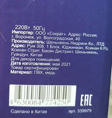 Гирлянда 120ламп, 1.2х1.6 м, 8 режимов, Сеть, свет белый, прозрачная, в помещении, сетевая, SY20L-16 - фото 4 от пользователя