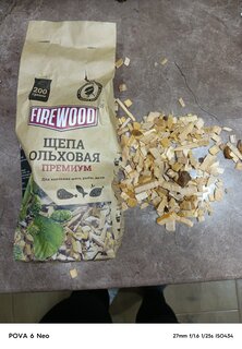 Щепа для коптильни 0.2 кг, ольха, Firewood, 110501 - фото 3 от пользователя