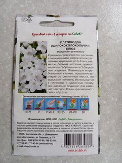 Семена Цветы, Платикодон, Блюз, 0.1 г, цветная упаковка, Седек - фото 8 от пользователя