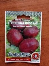 Семена Свекла, Египетская плоская, 3 г, Кольчуга, цветная упаковка, Русский огород - фото 4 от пользователя