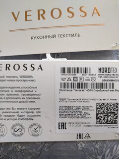 Полотенце кухонное 40х70 см, 240 г/м2, 100% хлопок, Verossa, Серебряный век Вид 1, Россия - фото 3 от пользователя