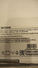 Скатерть 150х185 см, 100% хлопок, саржа, 190 г/м2, Этель, Новогодняя ярмарка, 5072926 - фото 3 от пользователя