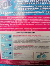 Отбеливатель Аист, Бос +, 600 г, порошок, кислородный, 008205 - фото 4 от пользователя