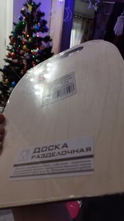 Доска разделочная дерево, 29х21х0.6 см, с ручкой, НГ 2024 Дед Мороз на машине, К-226 - фото 5 от пользователя