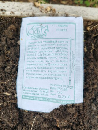 Семена Редис, Рубин, белая упаковка, Седек - фото 9 от пользователя