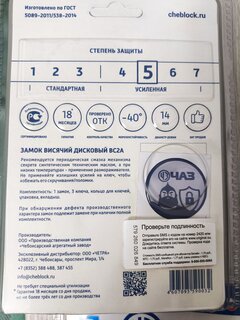 Замок навесной ЧАЗ, ВС-2 А, блистер, дисковый, 81 мм, 3 ключа - фото 3 от пользователя