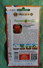 Семена Перец сладкий, Фламенко F1, 12 шт, цветная упаковка, Русский огород - фото 4 от пользователя