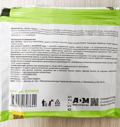 Биоактиватор универсальный, Nadzor Garden, 50 г, для дачн.туал-в и септиков,порошок, BIOWC4 - фото 8 от пользователя