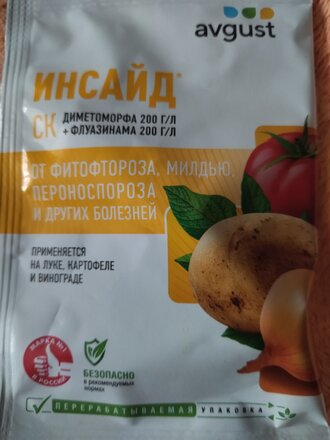 Фунгицид Инсайд, от болезней картофеля, лука, винограда, 5 мл, Avgust - фото 4 от пользователя
