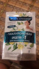 Концентрат для ванн с пеной Гиалуроновая, 7388, 0.25 л - фото 2 от пользователя
