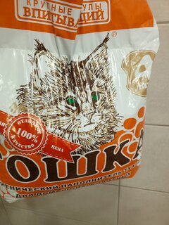 Наполнитель для лотка комкующийся, 4 л, Гошка - фото 7 от пользователя