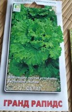 Семена Салат листовой, Гранд Рапидс, 1 г, цветная упаковка, Поиск - фото 9 от пользователя