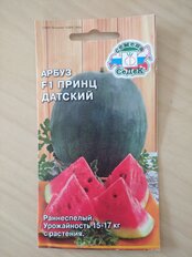 Семена Арбуз, Принц Датский F1, 0.5 г, цветная упаковка, Седек - фото 3 от пользователя