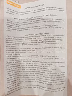 Термос нержавеющая сталь, 1.2 л, узкая горловина, Biostal, колба нержавеющая сталь, NX-1200 - фото 2 от пользователя