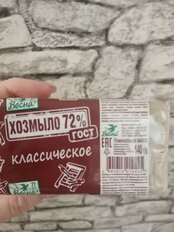 Мыло хозяйственное 72%, Весна, Классическое, 140 г, ГОСТ - фото 9 от пользователя