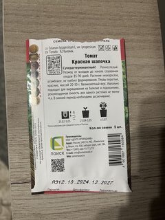 Семена Томат, Красная шапочка, 5 шт, Четыре лета, цветная упаковка, Поиск - фото 8 от пользователя