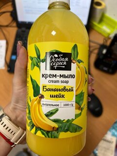 Крем-мыло жидкое Особая серия, Банановый шейк, 1 л - фото 3 от пользователя